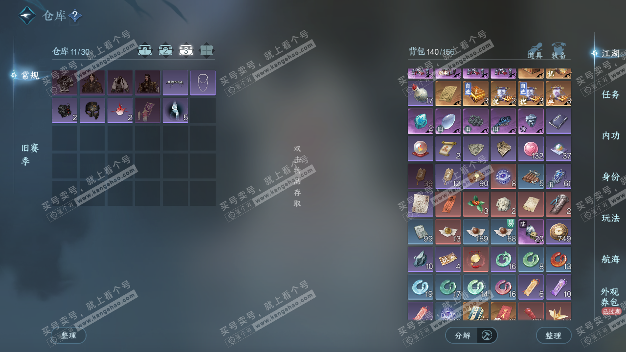 NSH329317逆水寒手游账号详情图4