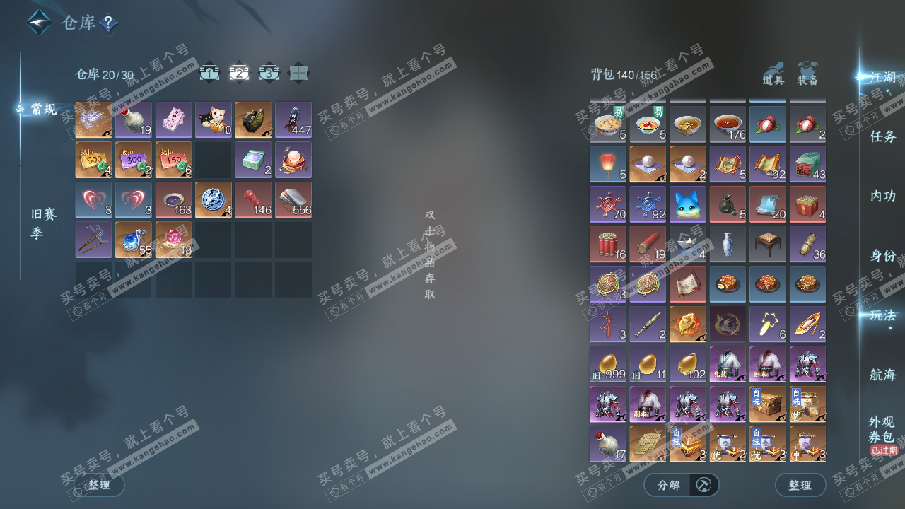 NSH329317逆水寒手游账号详情图3