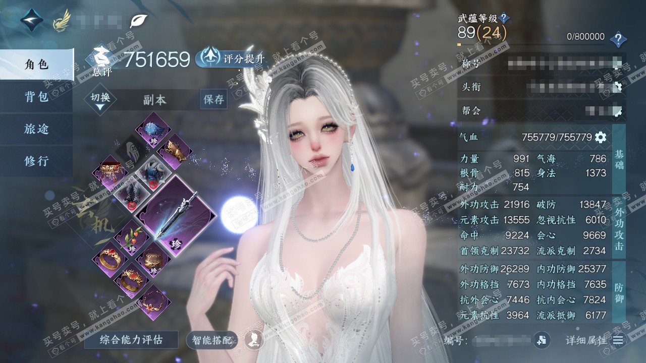 NSH329317逆水寒手游账号详情图1