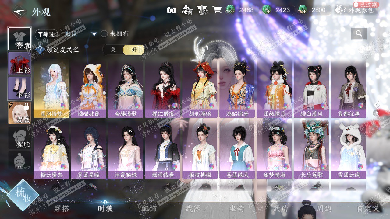 NSH329317逆水寒手游账号详情图7