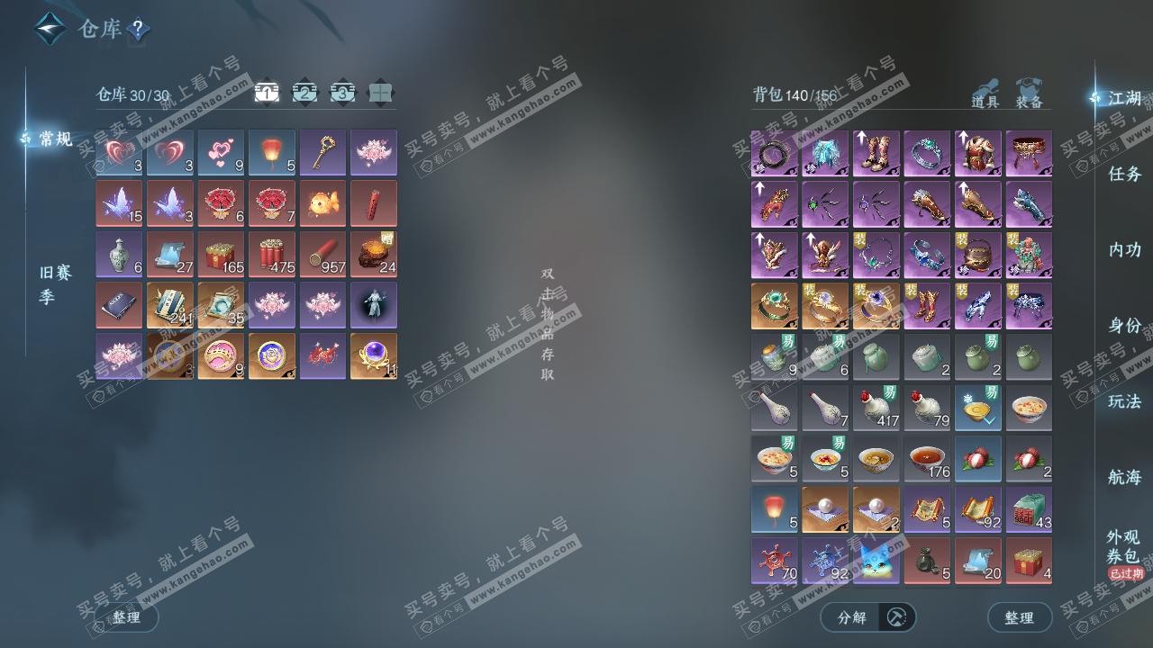 NSH329317逆水寒手游账号详情图2