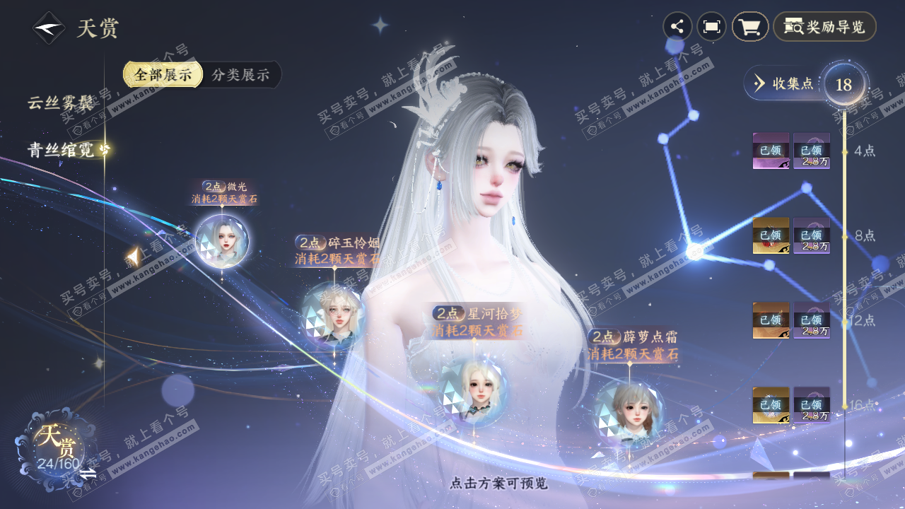 NSH329317逆水寒手游账号详情图13