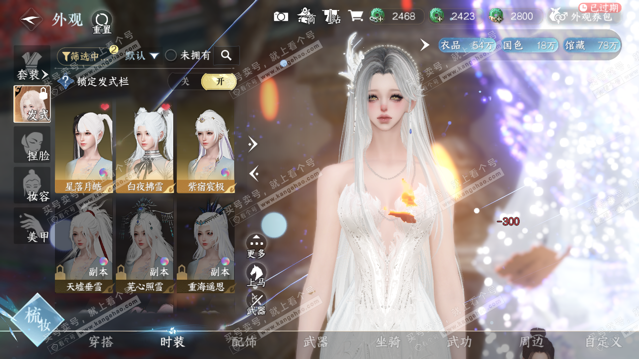 NSH329317逆水寒手游账号详情图10