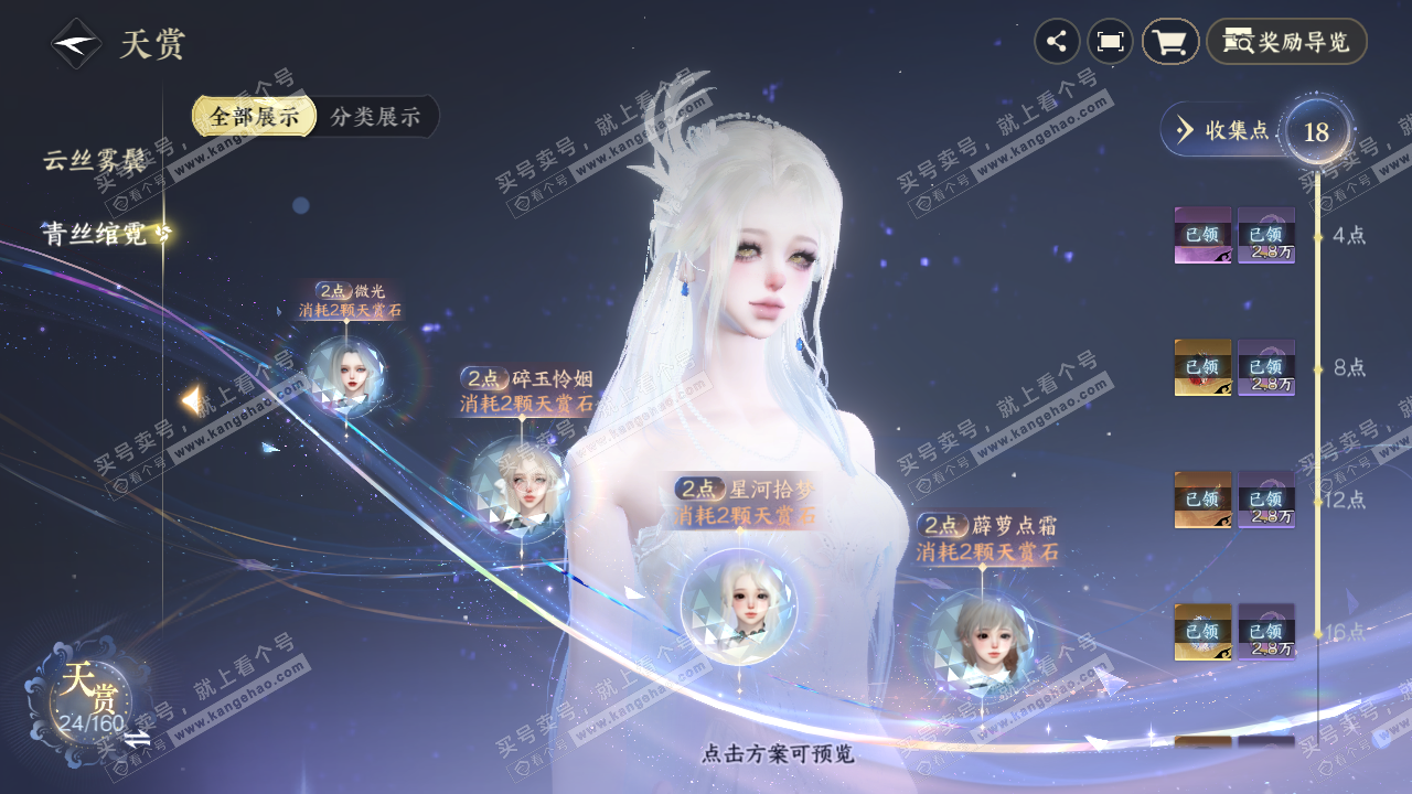 NSH329317逆水寒手游账号详情图15