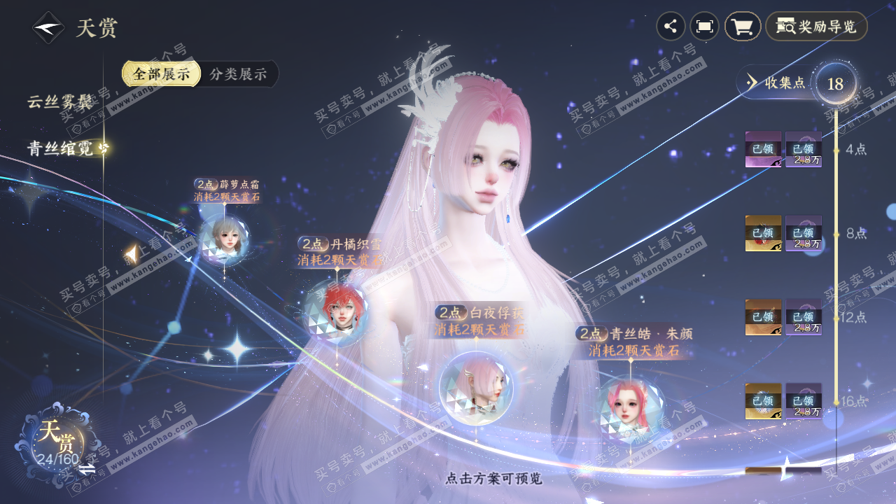 NSH329317逆水寒手游账号详情图18