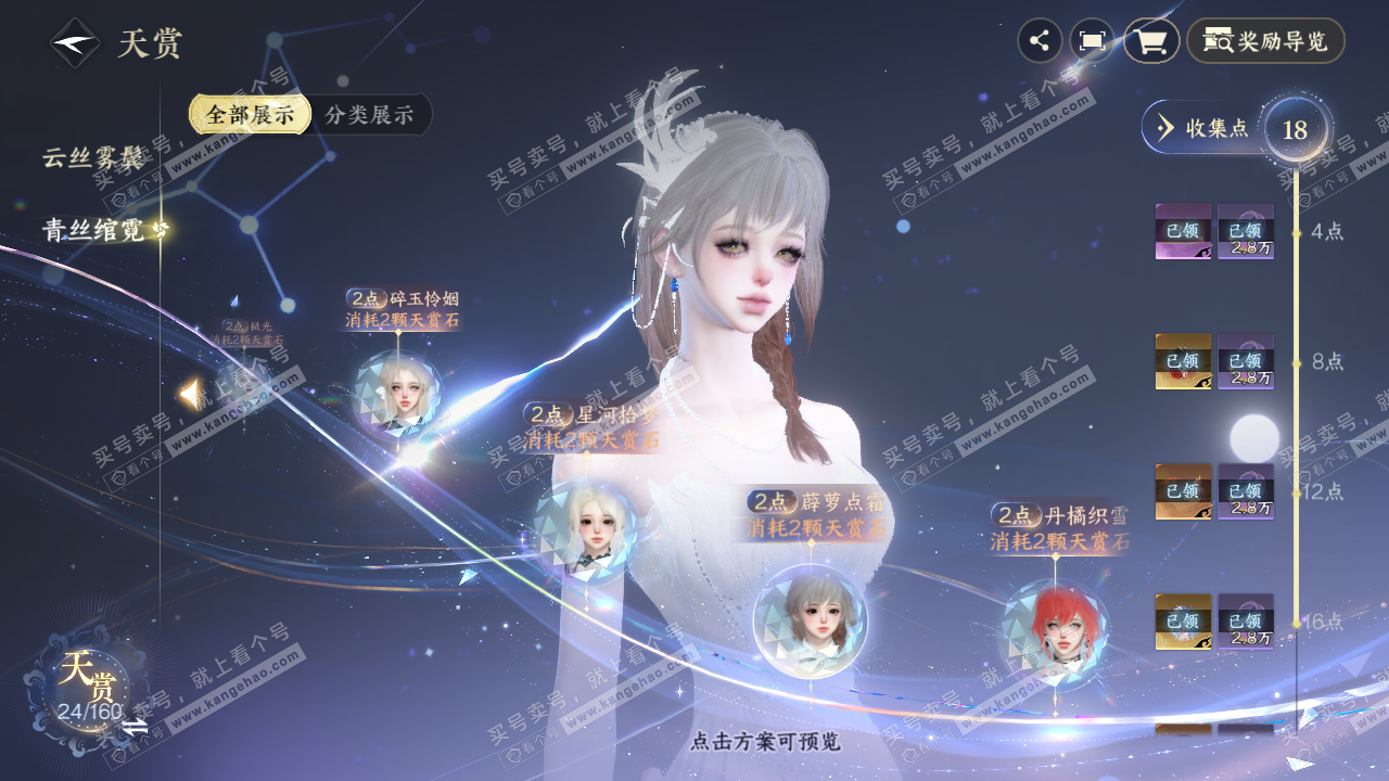 NSH329317逆水寒手游账号详情图16