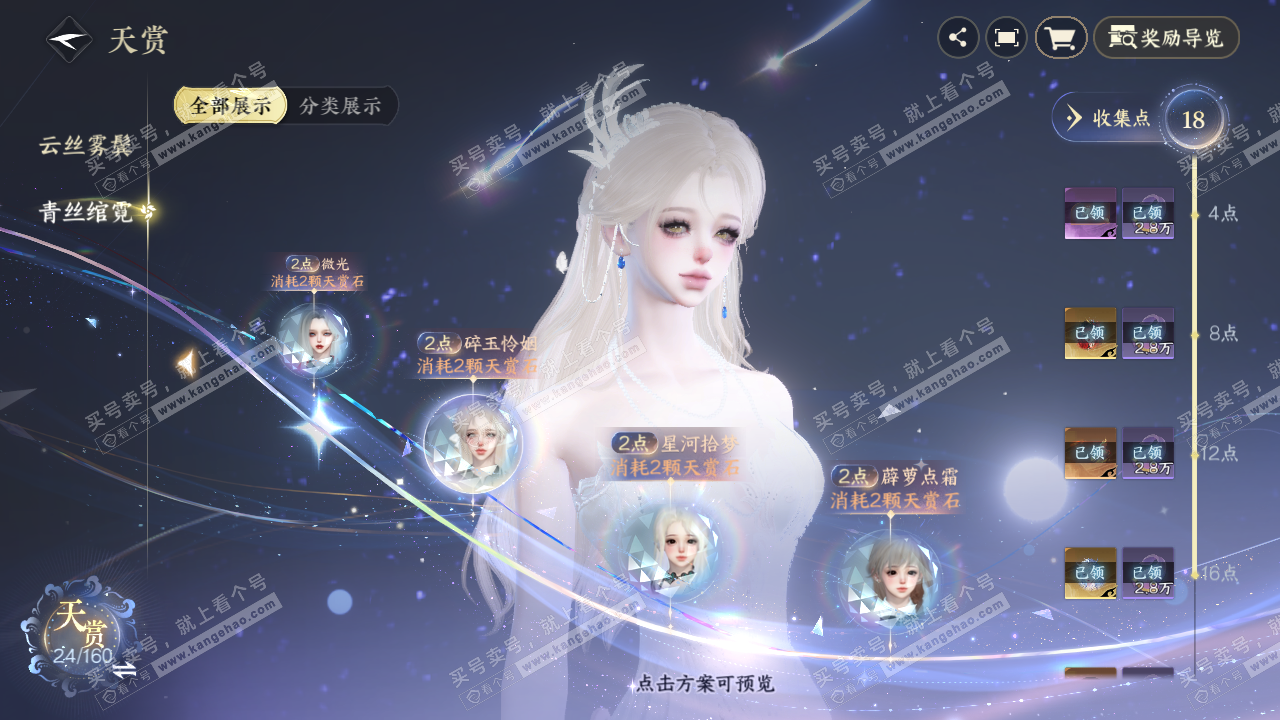 NSH329317逆水寒手游账号详情图14