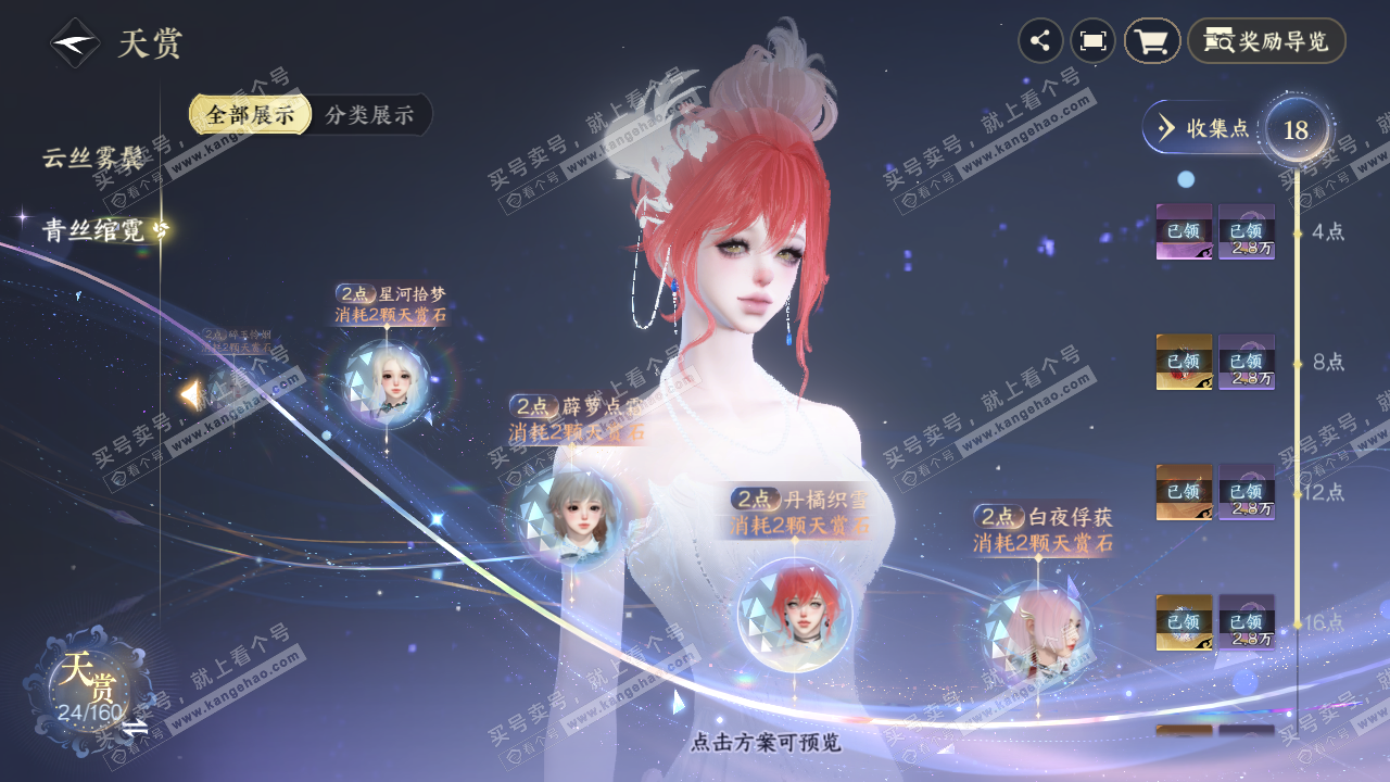 NSH329317逆水寒手游账号详情图17