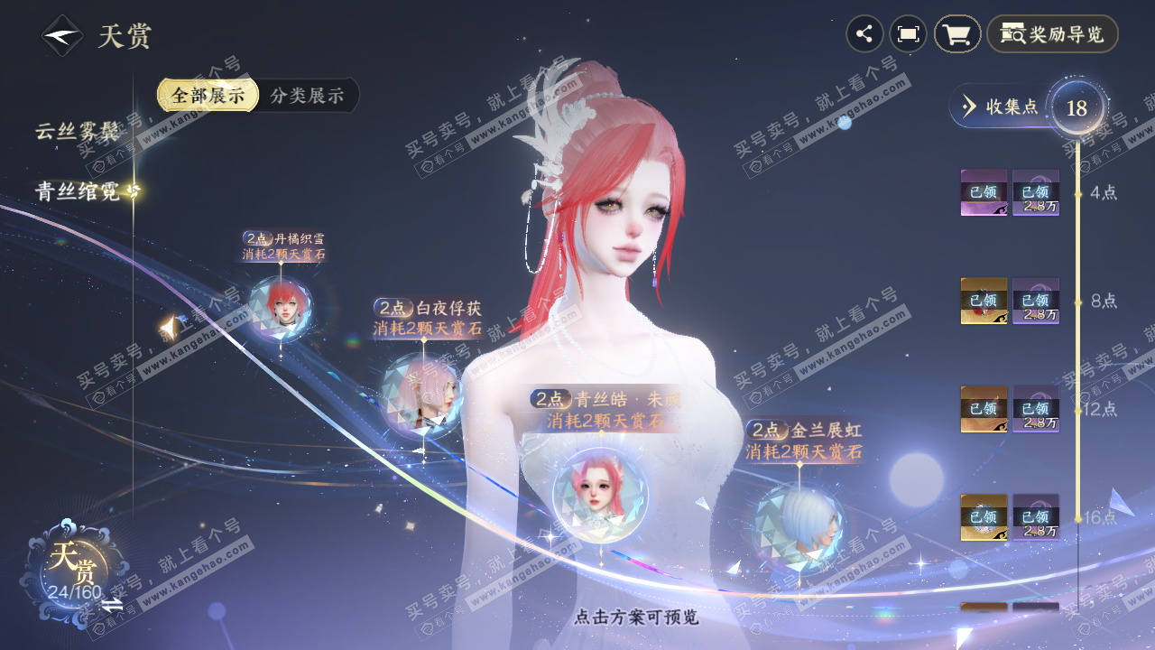 NSH329317逆水寒手游账号详情图19