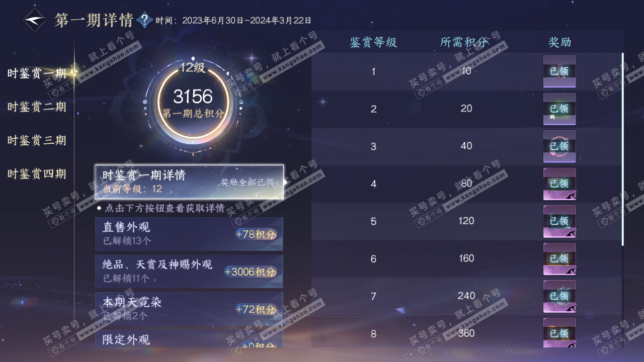 NSH329317逆水寒手游账号详情图22