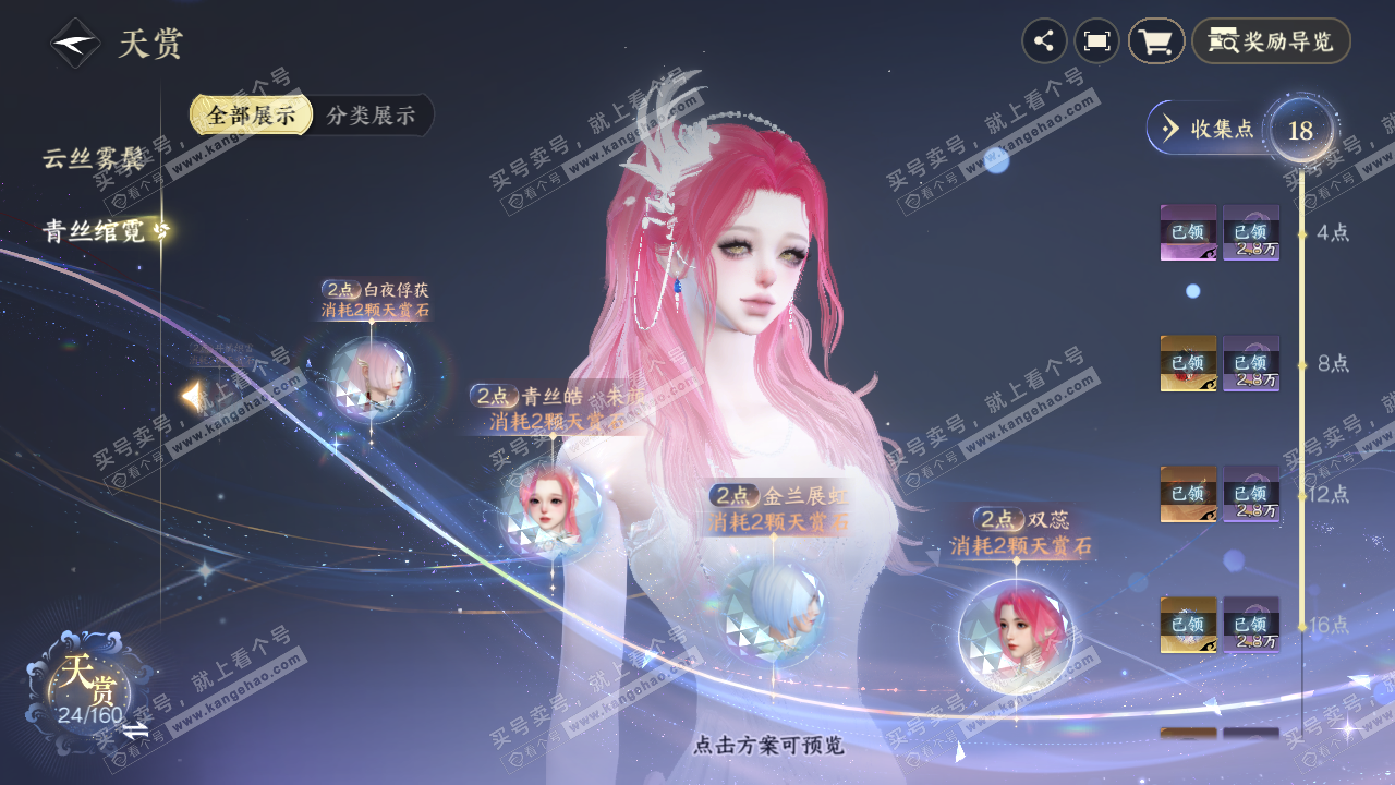 NSH329317逆水寒手游账号详情图21