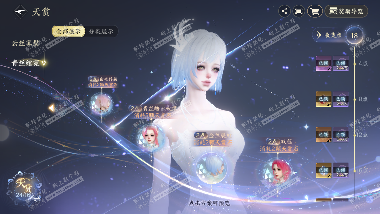 NSH329317逆水寒手游账号详情图20