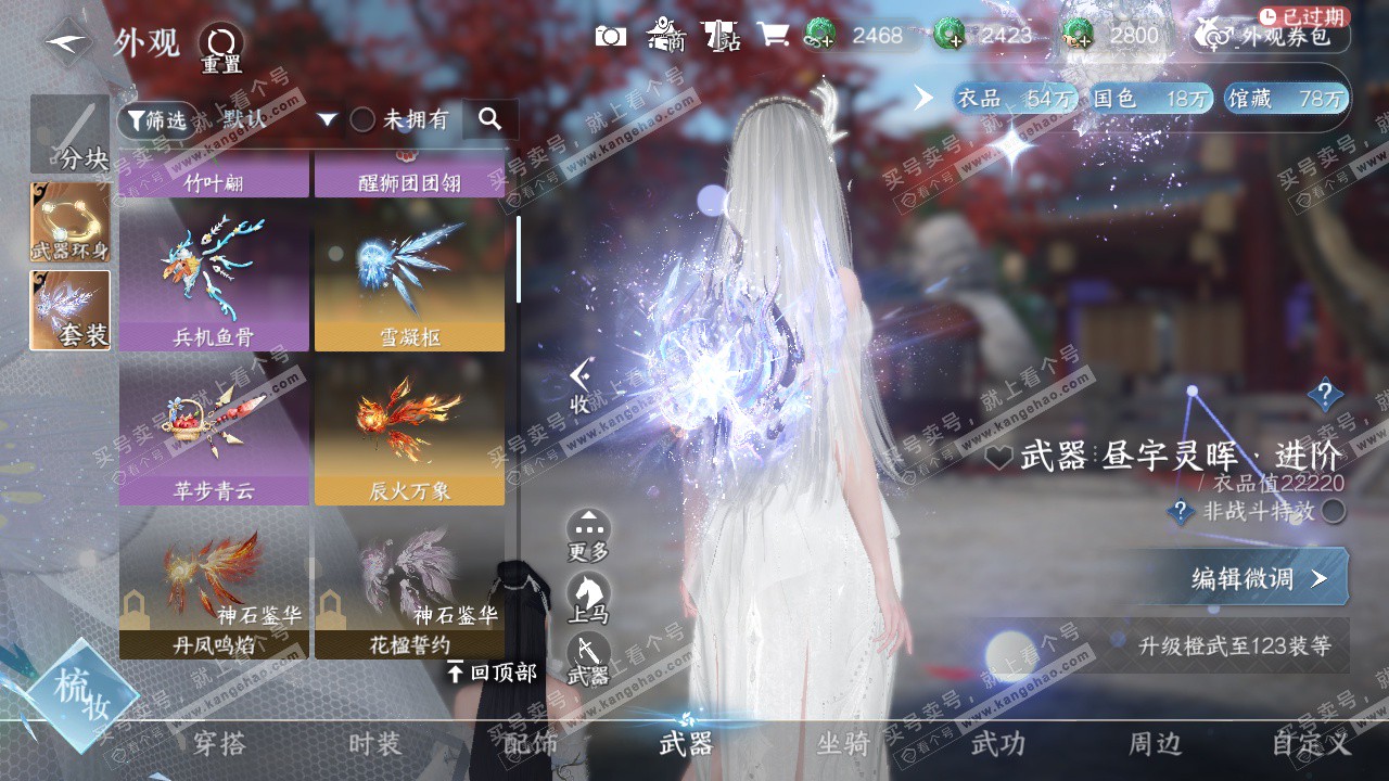 NSH329317逆水寒手游账号详情图28 NSH329317逆水寒手游账号详情图28