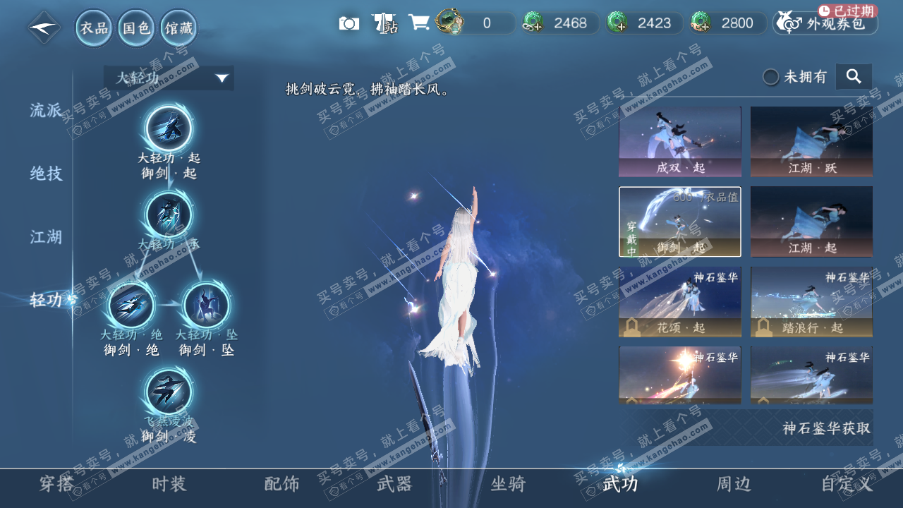 NSH329317逆水寒手游账号详情图30 NSH329317逆水寒手游账号详情图30