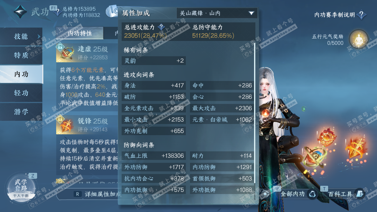 NSH329317逆水寒手游账号详情图33 NSH329317逆水寒手游账号详情图33