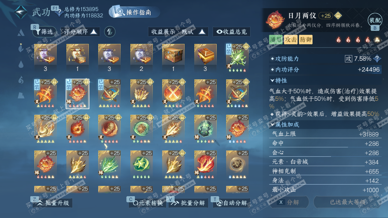 NSH329317逆水寒手游账号详情图35 NSH329317逆水寒手游账号详情图35