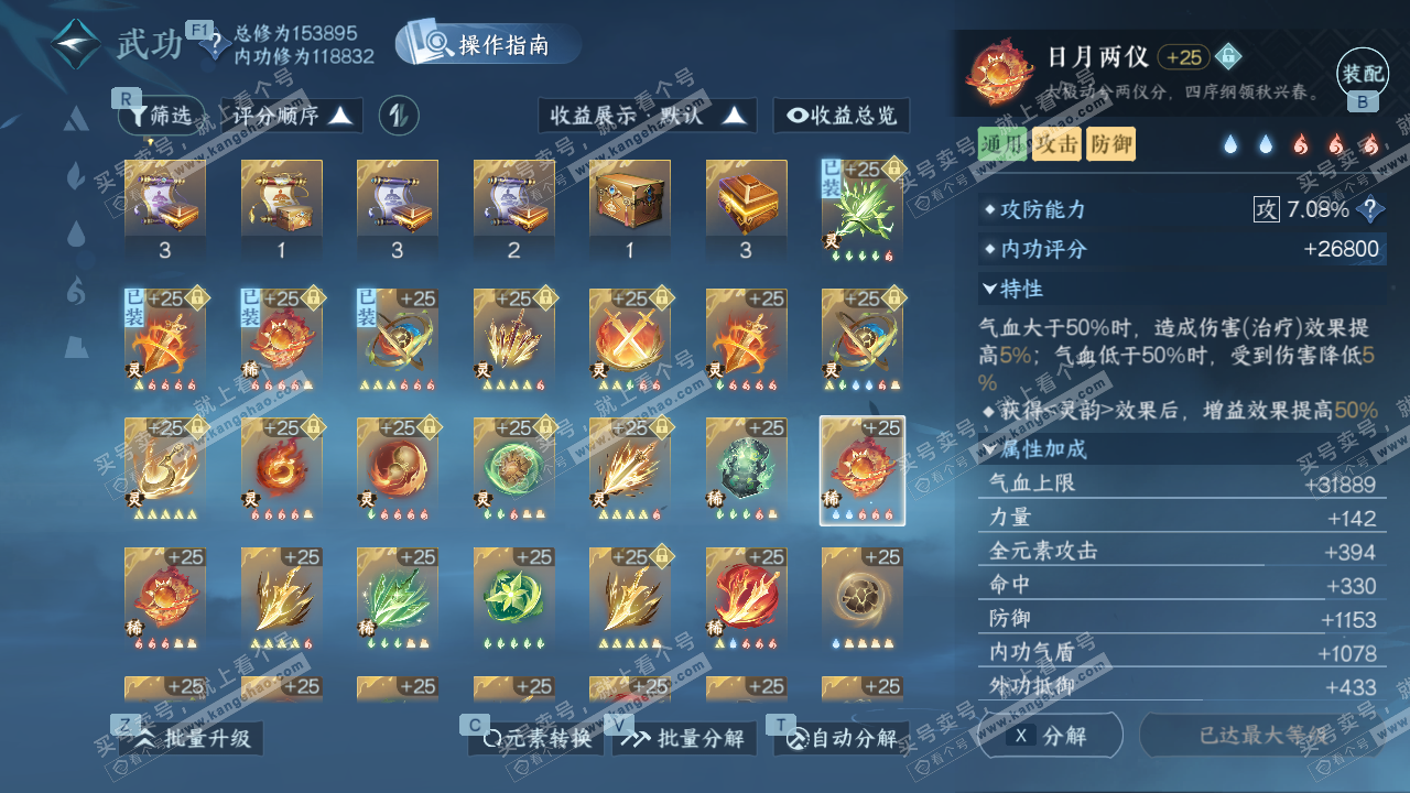 NSH329317逆水寒手游账号详情图38 NSH329317逆水寒手游账号详情图38