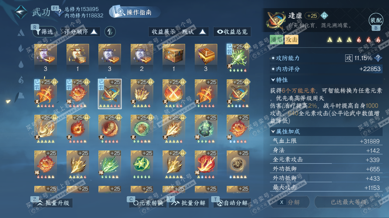 NSH329317逆水寒手游账号详情图36 NSH329317逆水寒手游账号详情图36