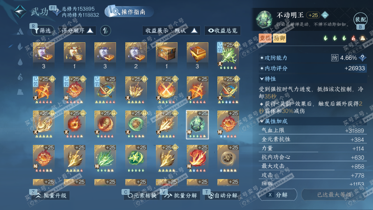 NSH329317逆水寒手游账号详情图37 NSH329317逆水寒手游账号详情图37