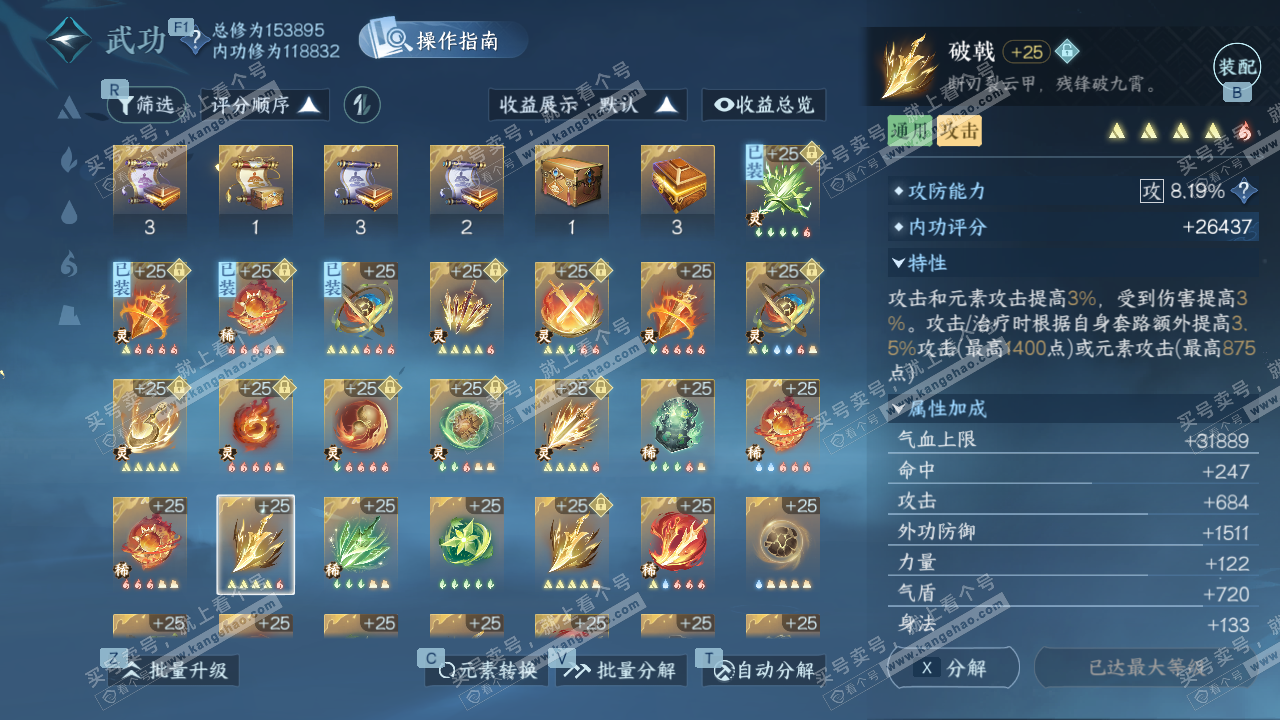 NSH329317逆水寒手游账号详情图40 NSH329317逆水寒手游账号详情图40