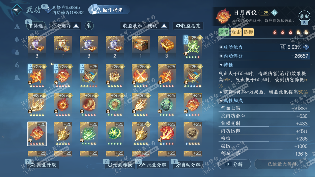 NSH329317逆水寒手游账号详情图39 NSH329317逆水寒手游账号详情图39