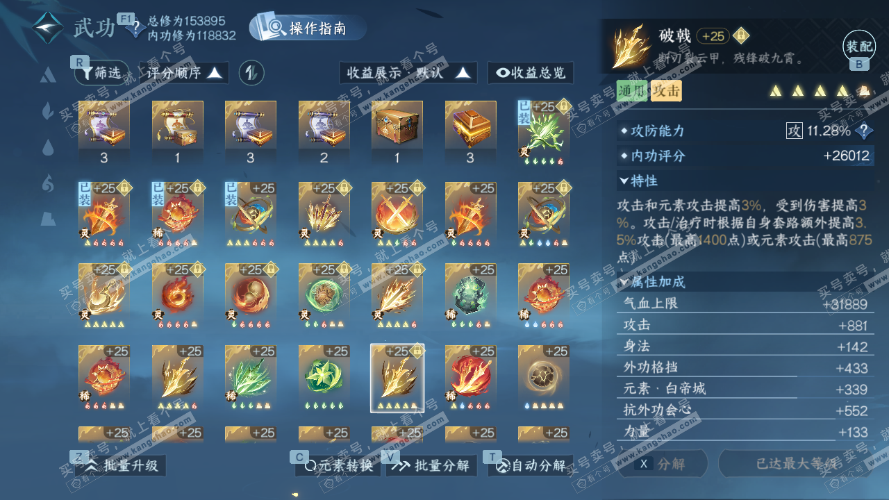 NSH329317逆水寒手游账号详情图43 NSH329317逆水寒手游账号详情图43