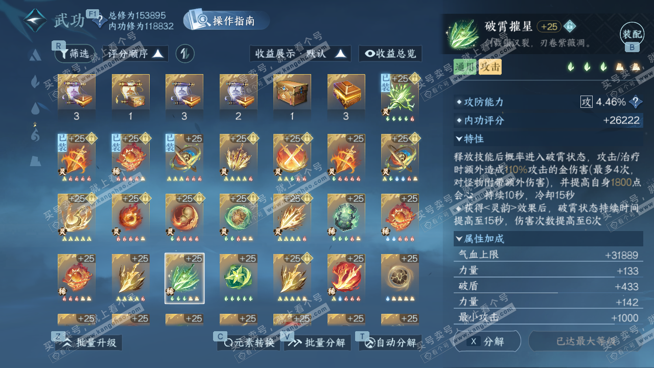 NSH329317逆水寒手游账号详情图41 NSH329317逆水寒手游账号详情图41