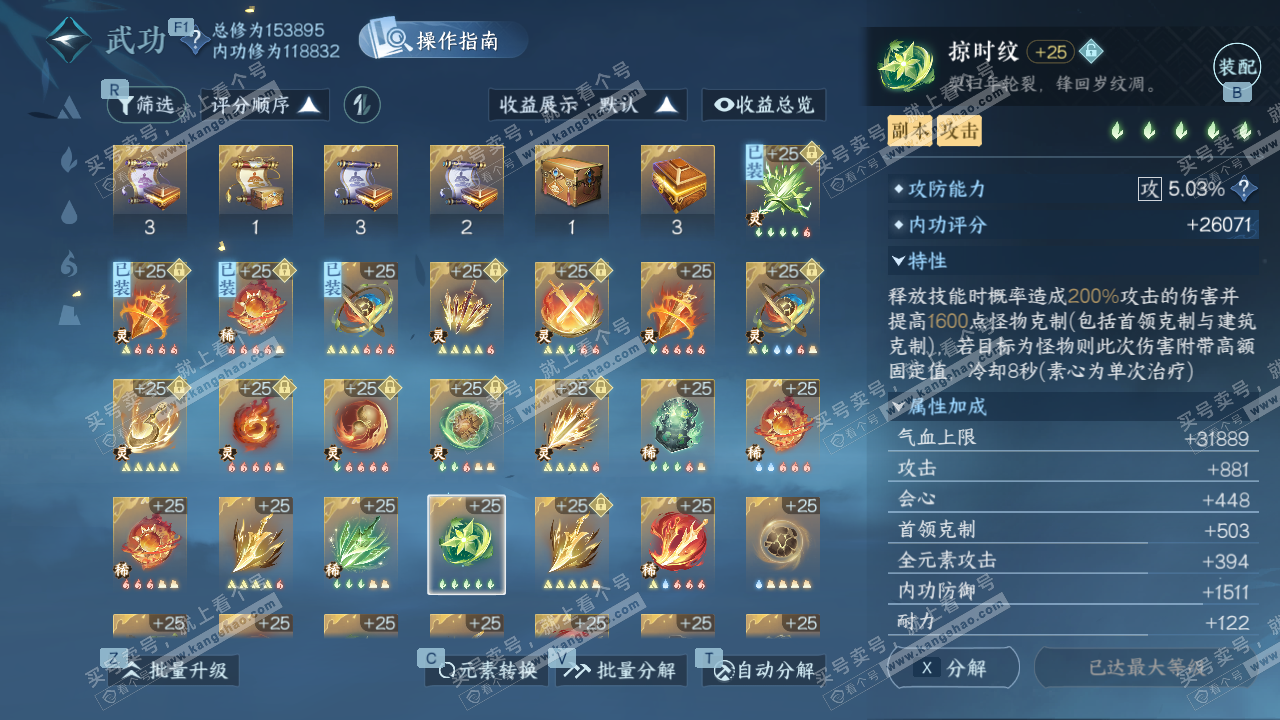 NSH329317逆水寒手游账号详情图42 NSH329317逆水寒手游账号详情图42