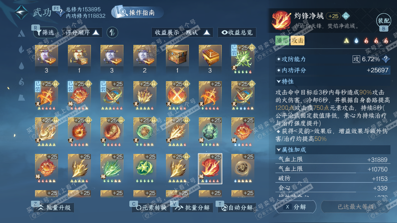 NSH329317逆水寒手游账号详情图44 NSH329317逆水寒手游账号详情图44