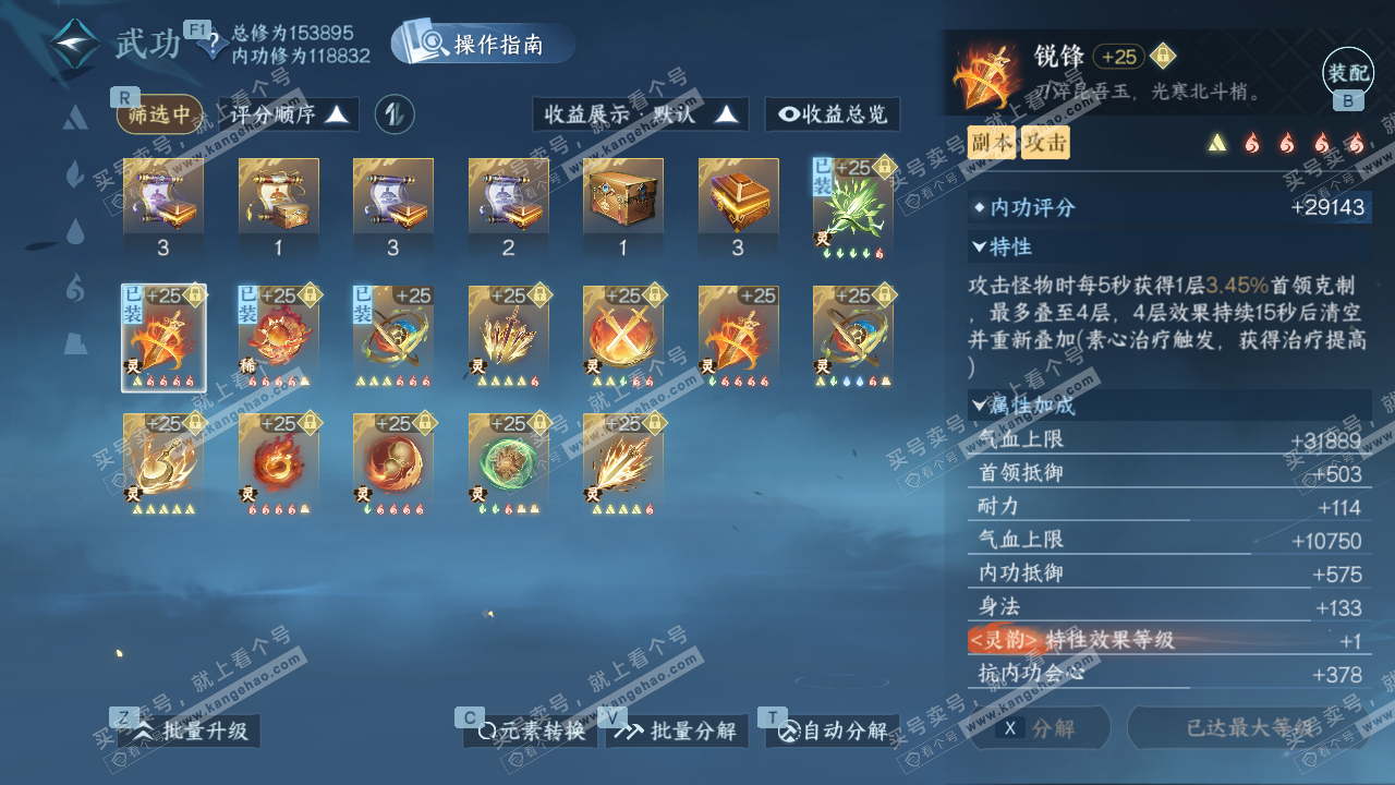 NSH329317逆水寒手游账号详情图46 NSH329317逆水寒手游账号详情图46