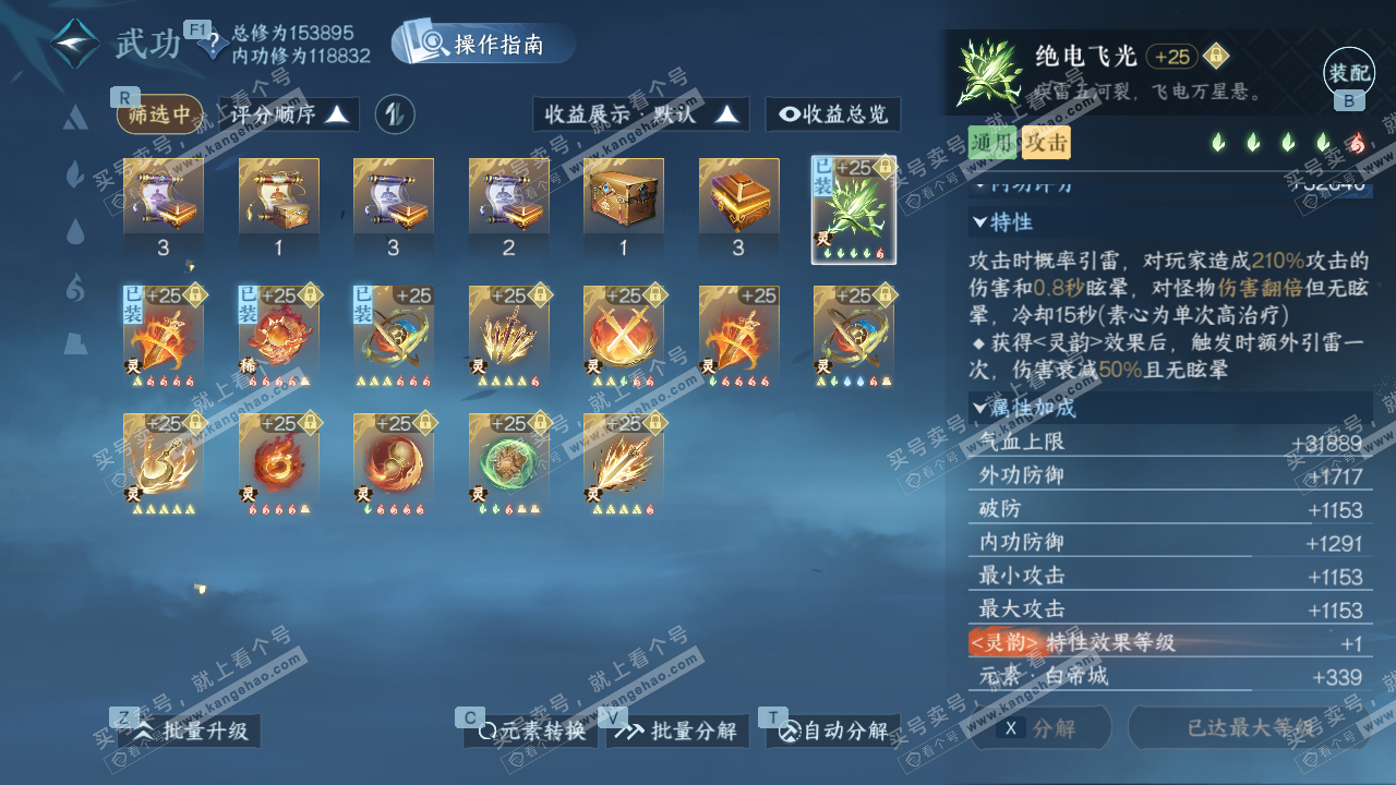 NSH329317逆水寒手游账号详情图45 NSH329317逆水寒手游账号详情图45