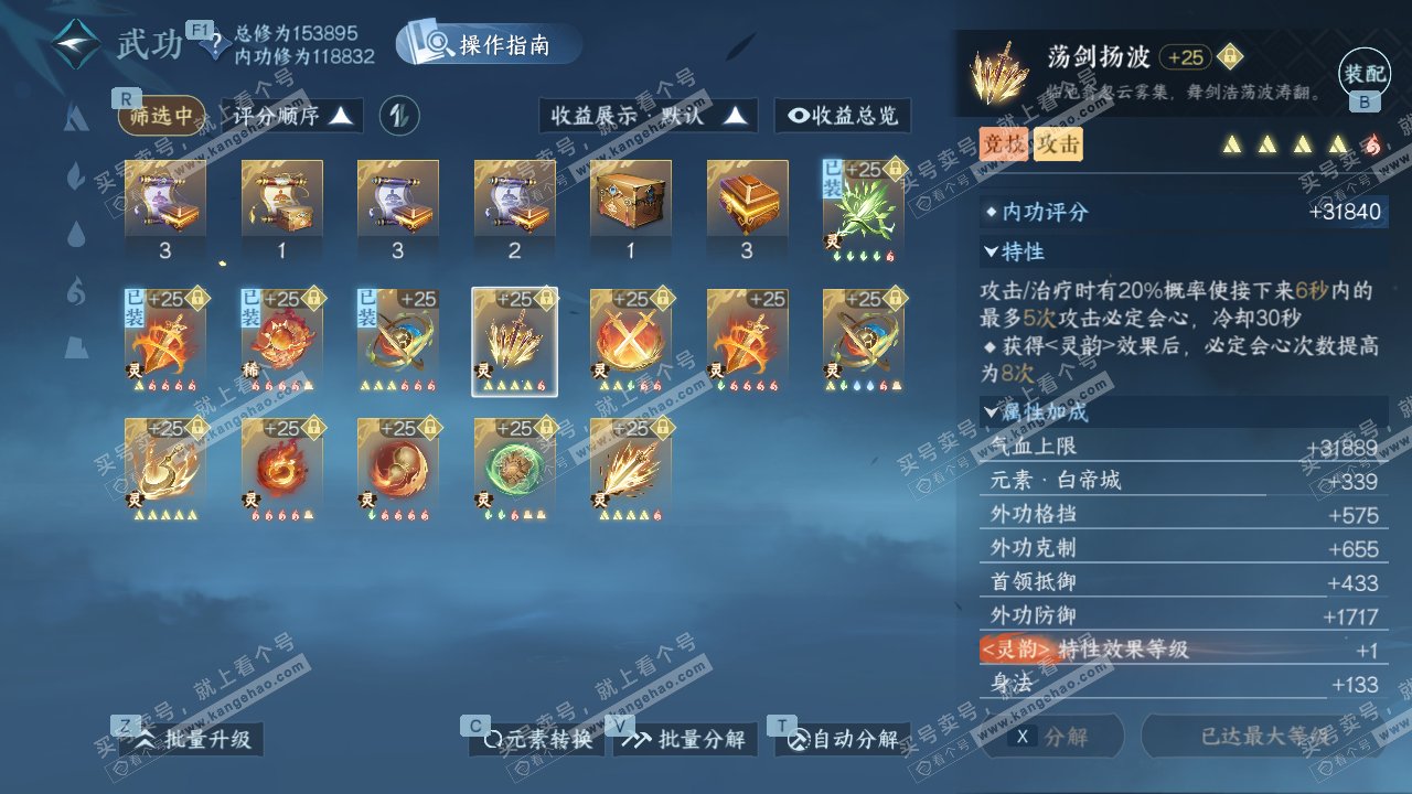 NSH329317逆水寒手游账号详情图47 NSH329317逆水寒手游账号详情图47