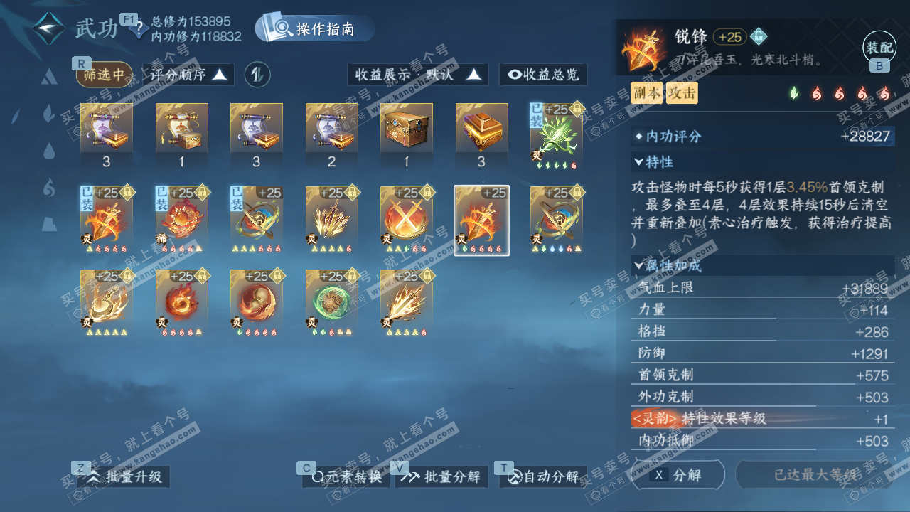 NSH329317逆水寒手游账号详情图49 NSH329317逆水寒手游账号详情图49