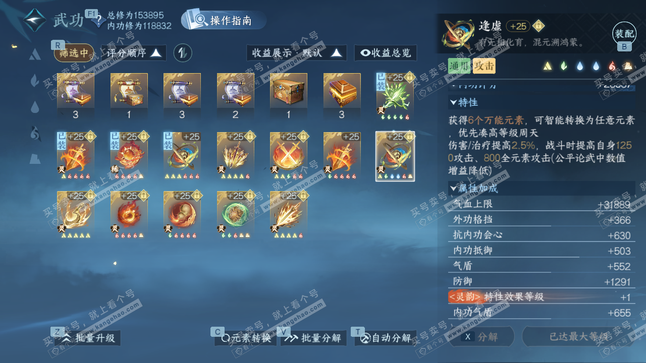 NSH329317逆水寒手游账号详情图50 NSH329317逆水寒手游账号详情图50