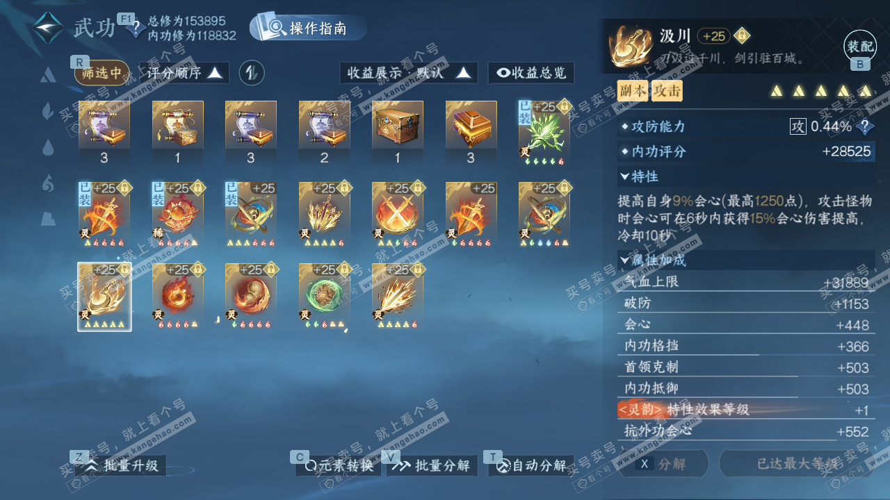 NSH329317逆水寒手游账号详情图51 NSH329317逆水寒手游账号详情图51