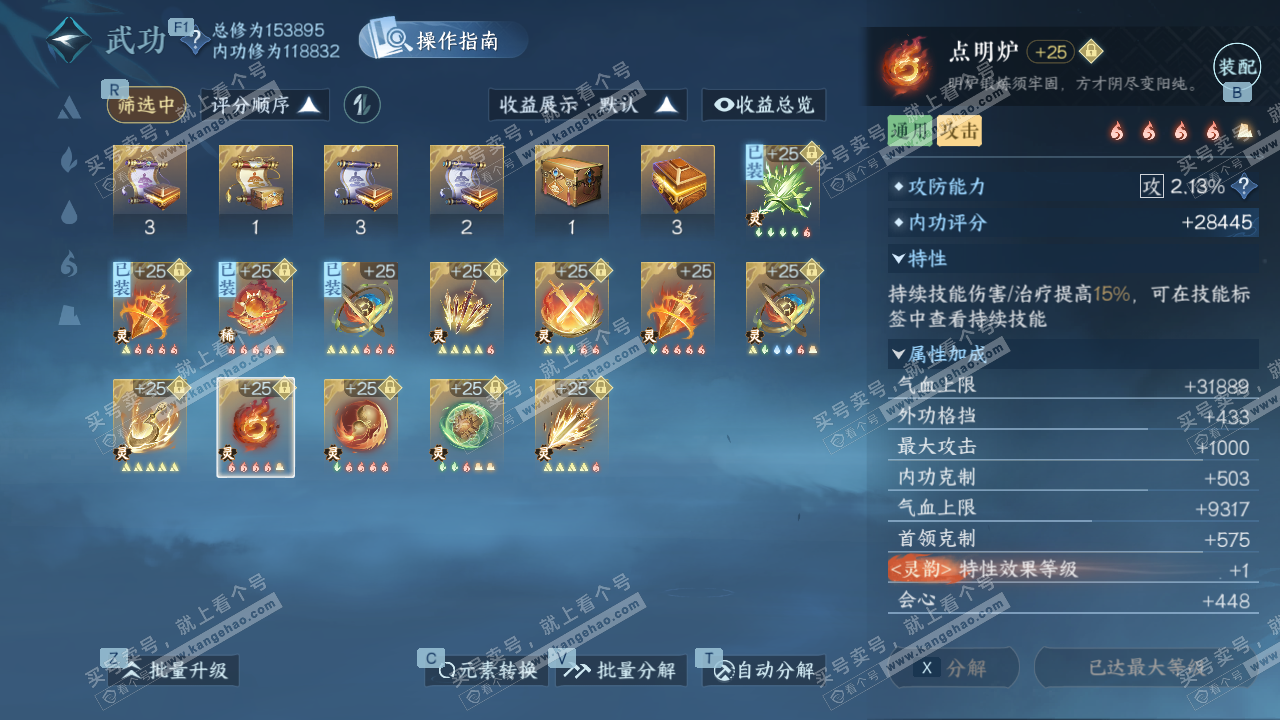 NSH329317逆水寒手游账号详情图52 NSH329317逆水寒手游账号详情图52