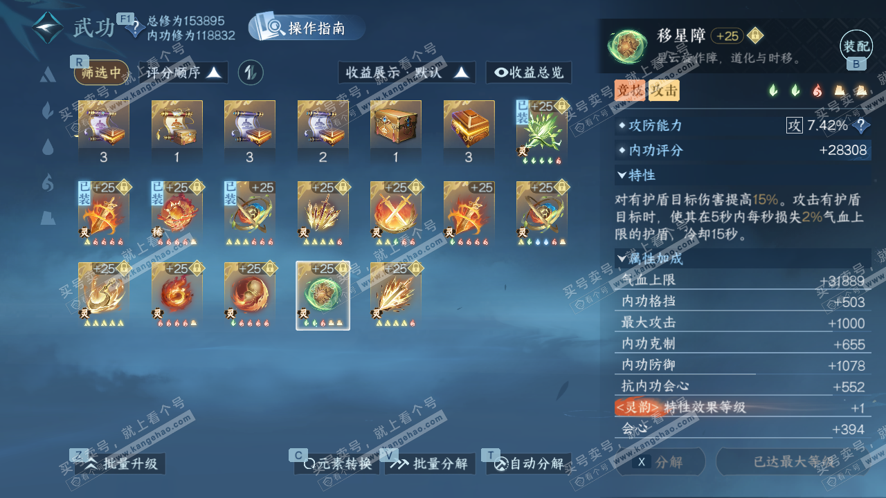 NSH329317逆水寒手游账号详情图54 NSH329317逆水寒手游账号详情图54