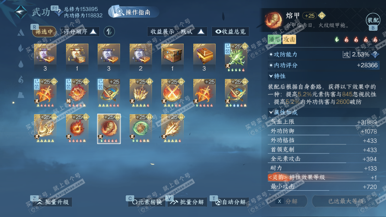 NSH329317逆水寒手游账号详情图53 NSH329317逆水寒手游账号详情图53