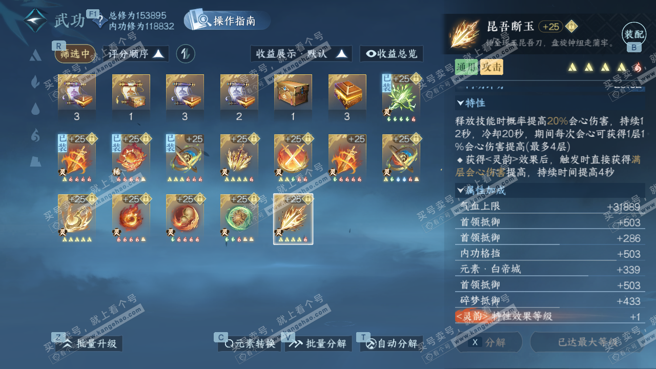 NSH329317逆水寒手游账号详情图55 NSH329317逆水寒手游账号详情图55