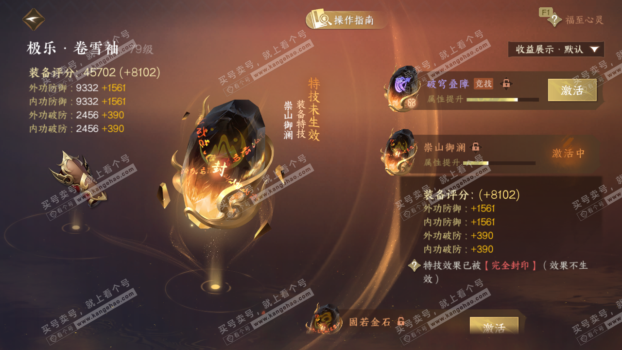 NSH329317逆水寒手游账号详情图57 NSH329317逆水寒手游账号详情图57