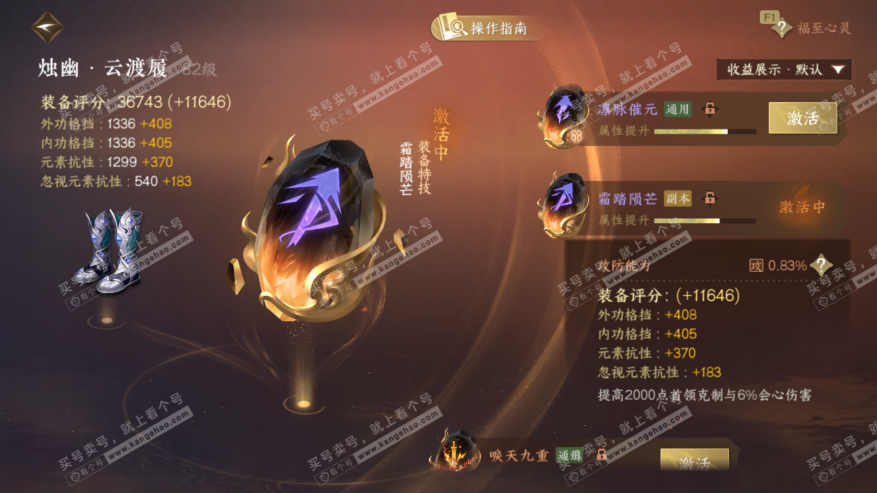 NSH329317逆水寒手游账号详情图60 NSH329317逆水寒手游账号详情图60