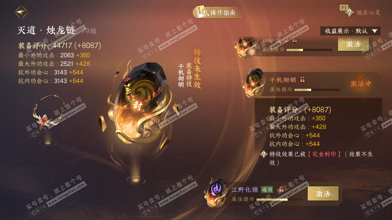 NSH329317逆水寒手游账号详情图61 NSH329317逆水寒手游账号详情图61