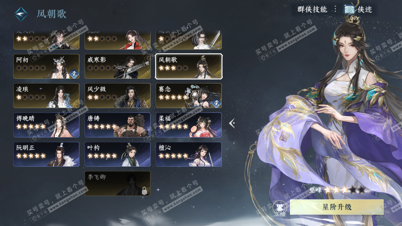 NSH329317逆水寒手游账号详情图64 NSH329317逆水寒手游账号详情图64