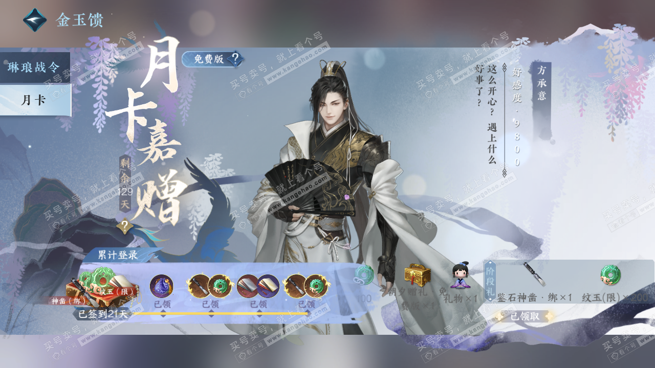 NSH329317逆水寒手游账号详情图66 NSH329317逆水寒手游账号详情图66