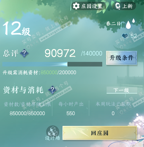 NSH329317逆水寒手游账号详情图67 NSH329317逆水寒手游账号详情图67