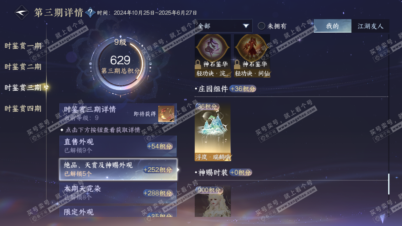 NSH329317逆水寒手游账号详情图26 NSH329317逆水寒手游账号详情图26