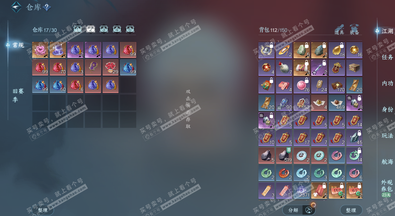 NSH329318逆水寒手游账号详情图4 NSH329318逆水寒手游账号详情图4