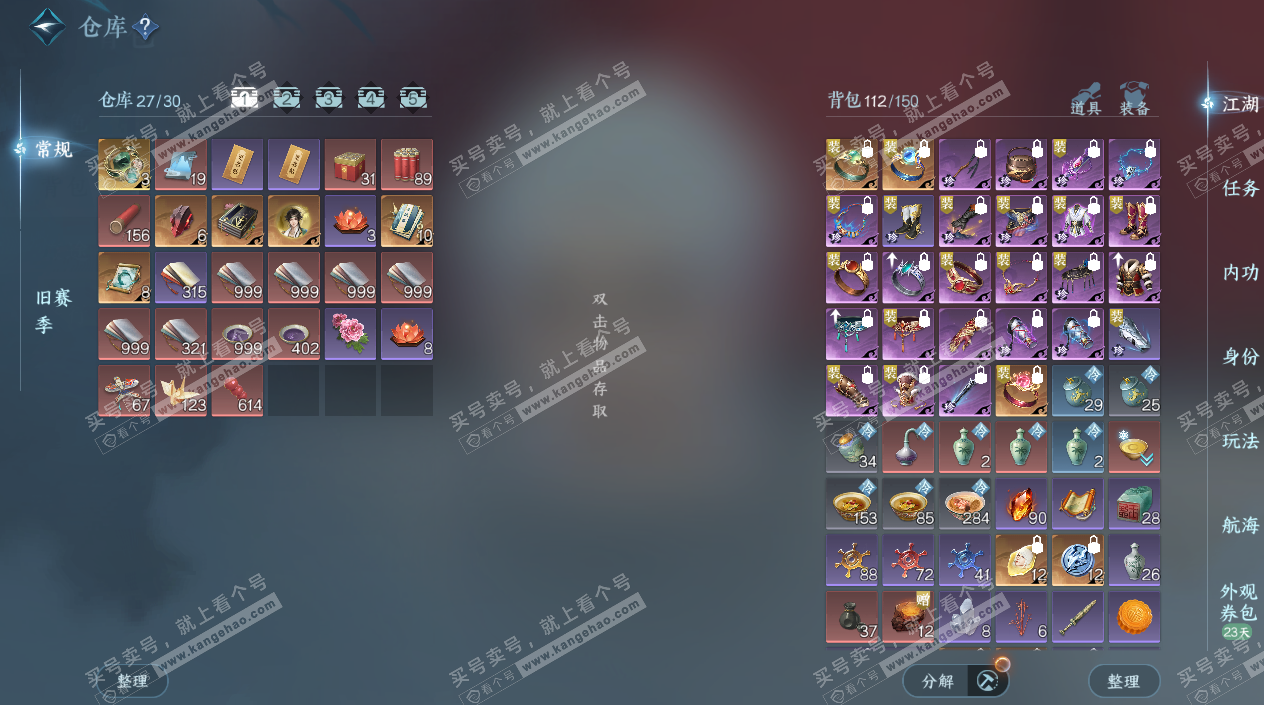 NSH329318逆水寒手游账号详情图3 NSH329318逆水寒手游账号详情图3