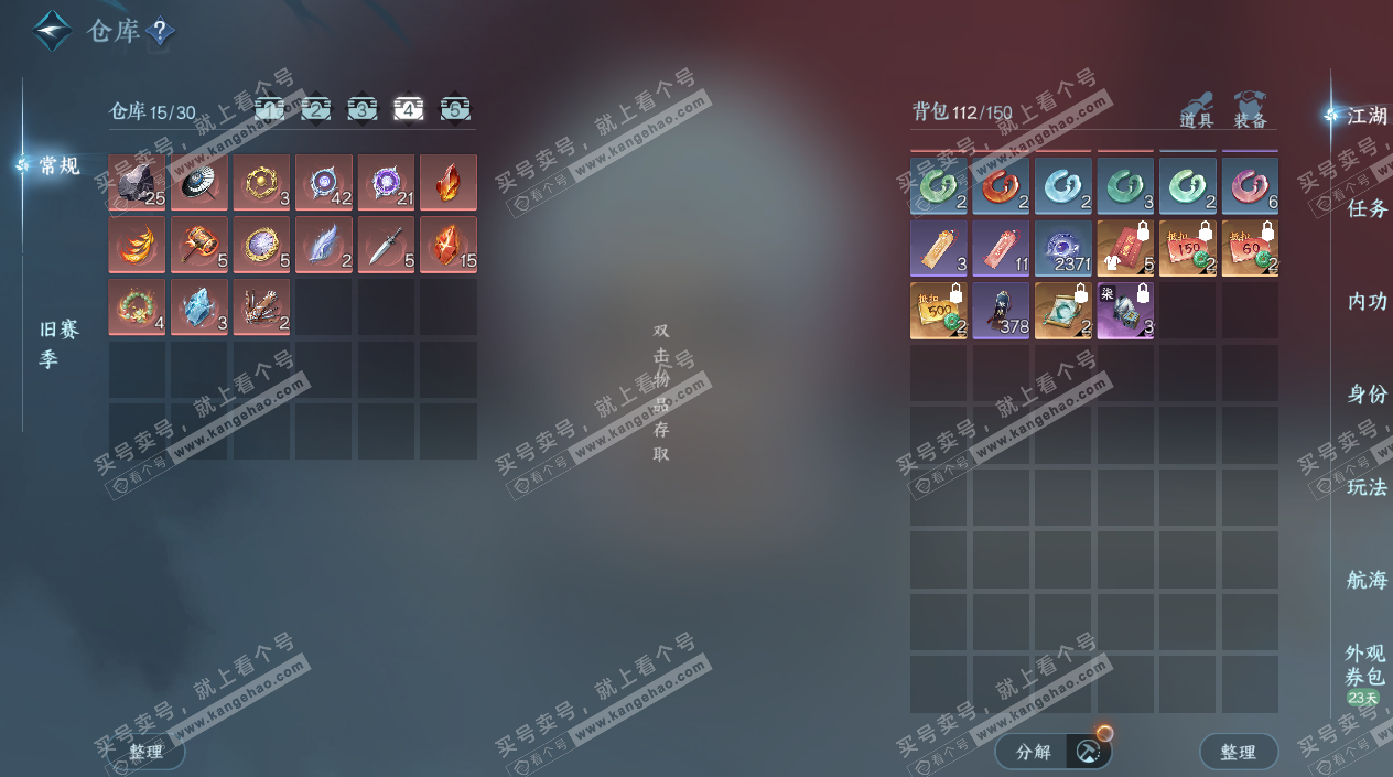 NSH329318逆水寒手游账号详情图6 NSH329318逆水寒手游账号详情图6