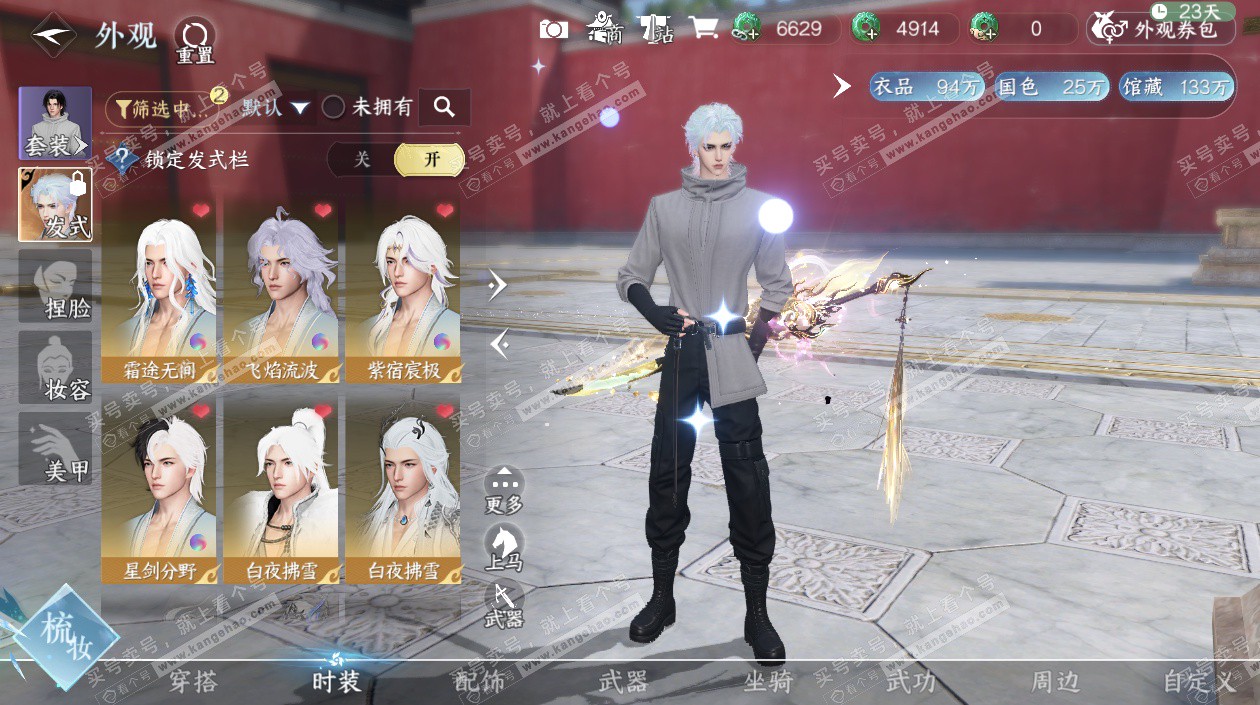 NSH329318逆水寒手游账号详情图9 NSH329318逆水寒手游账号详情图9